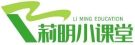 莉明小课堂